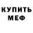 Кодеин напиток Lean (лин) Raul Garcia